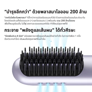 Vivid&Vogue หวียืดผมไร้สาย พลาสม่า200ล้านไอออน หวีลื่นไม่พันผม ผมนุ่ม เรียบลื่น ไม่ชี้ฟู อยู่ทรงนาน