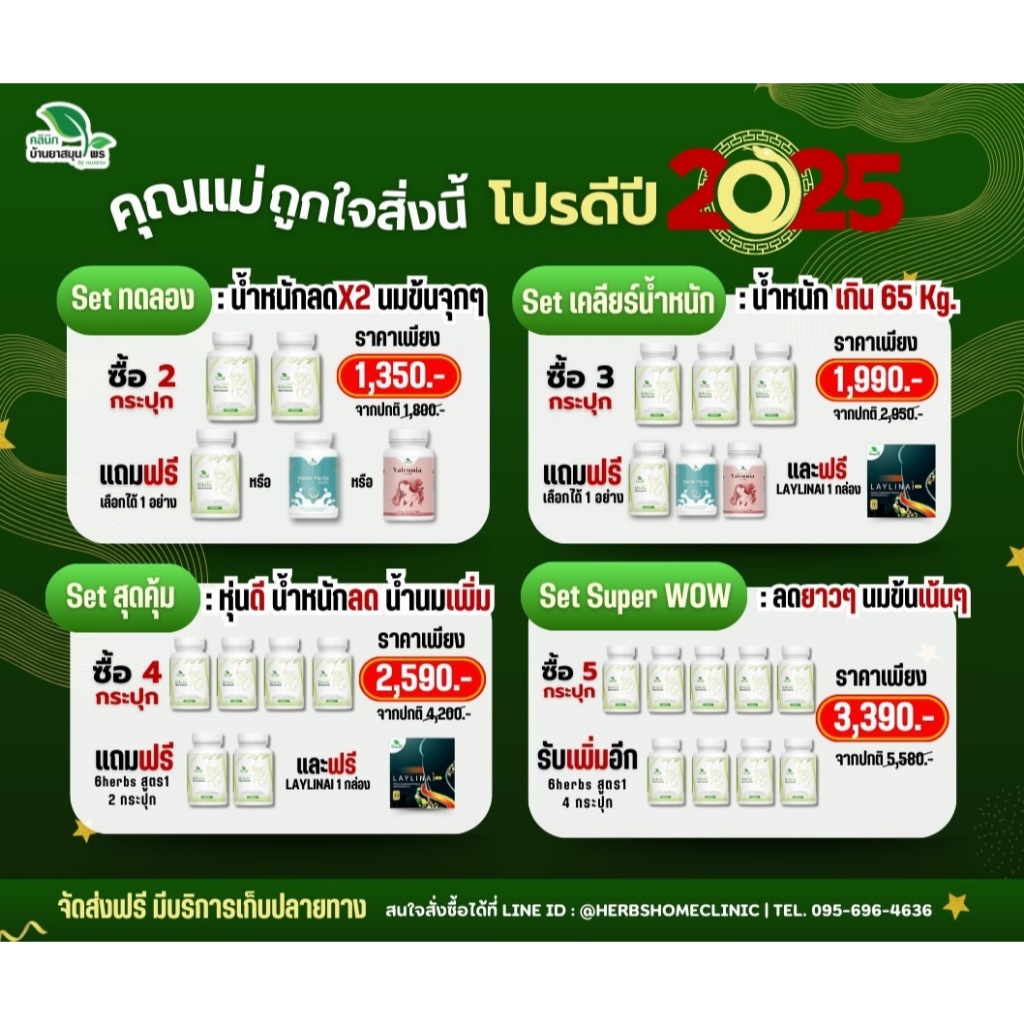 ส่งฟรี โปร2025 กับ 6herbs สูตร1