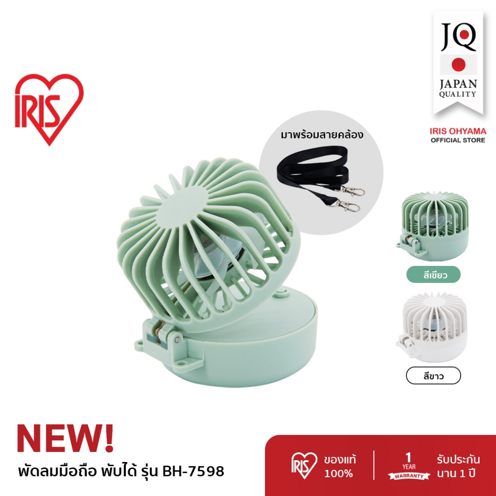 Membership IRIS OHYAMA Handy Fan ไอริส โอยามะ พัดลมพกพาพร้อมสายคล้องคอ น้ำหนักเบา ขนาดเล็ก ปรับแรงลมได้ 3 ระดับ สีขาว