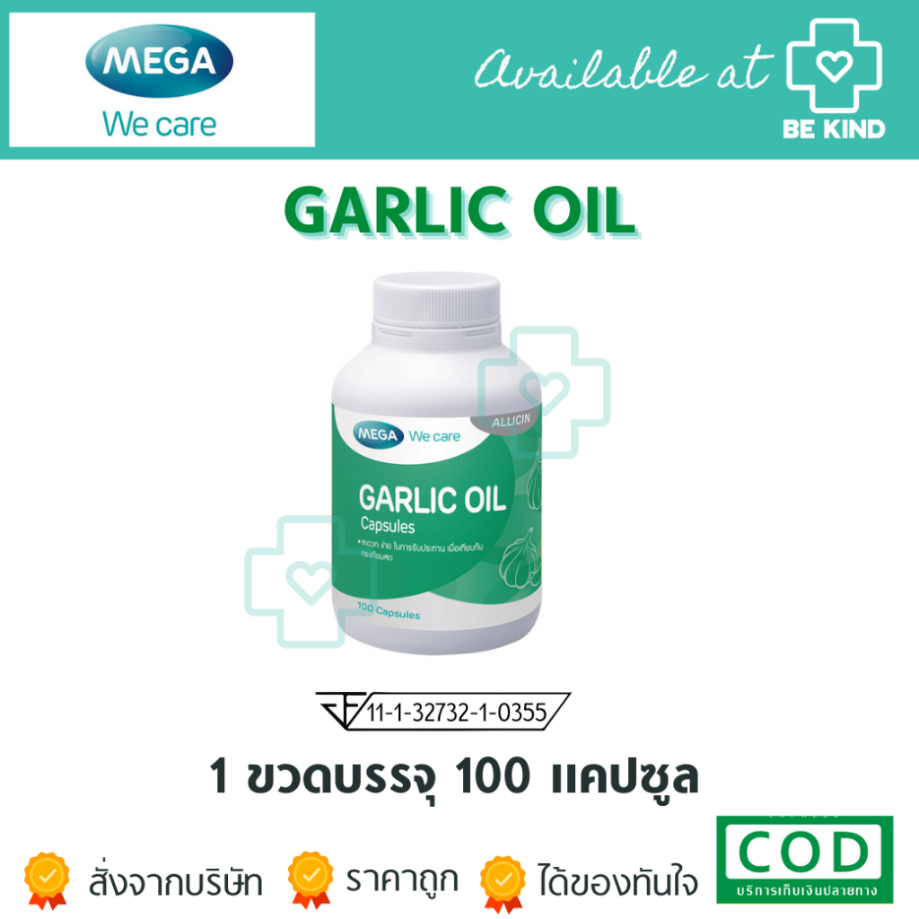 Mega Garlic Oil 100 caps. สารสกัดกระเทียม น้ำมันกระเทียม ขวดละ 100 แคปซูล