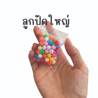{2 แพ็ค 10 บาท} ลูกปัด เม็ดกลม สำหรับตกปลา ขนาด 6,8 มม. ลูกปัดตกปลา ลูกปัดคละสี บรรจุเต็มถุงขนาด 5x7 cm. อุปกรณ์ตกปลา