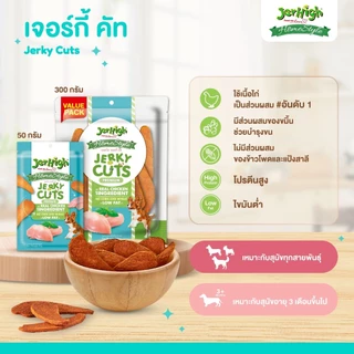 JerHigh HomeStyle โฮมสไตล์ 50 g ขนมหมา สันในไก่แท้ สุนัขทุกวัย | ขนมฝึกสุนัข บำรุงกล้ามเนื้อ เคี้ยวนุ่มหนึบ