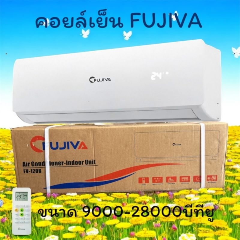 FUJIVA คอยล์เย็น ไม่มีคอยล์ร้อน (ออกใบกำกับภาษีได้) รับประกัน 1 ปี ขนาด 9000/12000/18000/24000 บีทีย