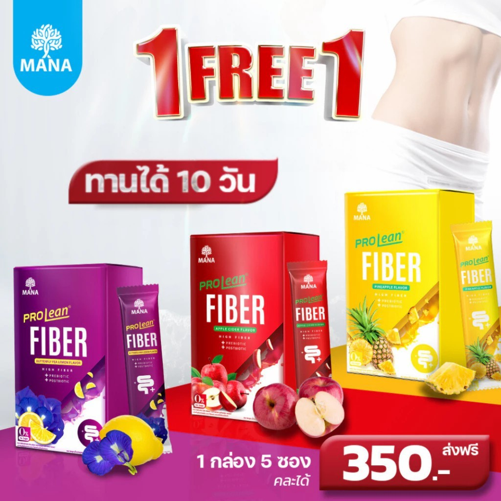 ( กดในไลฟ์ถูกกว่า ) MANA PROLEAN S มานา โปรลีนเอส ไฟเบอร์โปรลีน