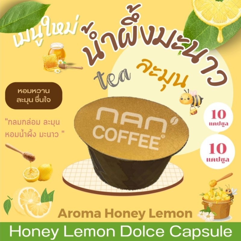 Dolce น้ำผึ้งมะนาว แคปซูล เข้มข้น จากน้ำผึ้งมะนาว เข้มข้น Honey Lemon ( 10 แคปซูล )