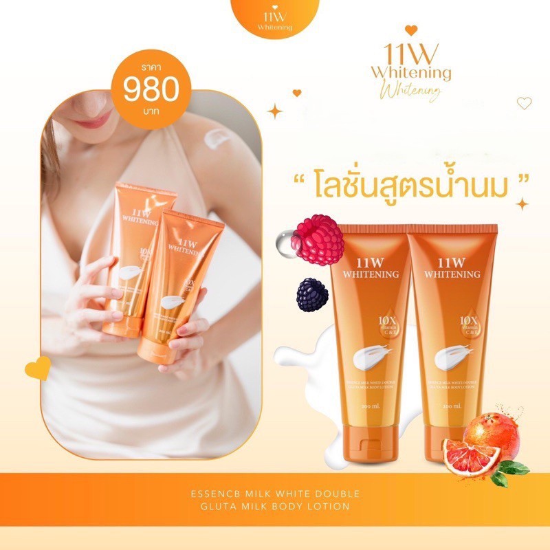 (📍กดในไลฟ์ถูกกว่า📍) 🧡 โลชั่นน้ำนม 11W Whitening  สูตรบูสผิว  วันวันดับบลิว ไวท์เทนนิ่ง Gluta Milk Bo