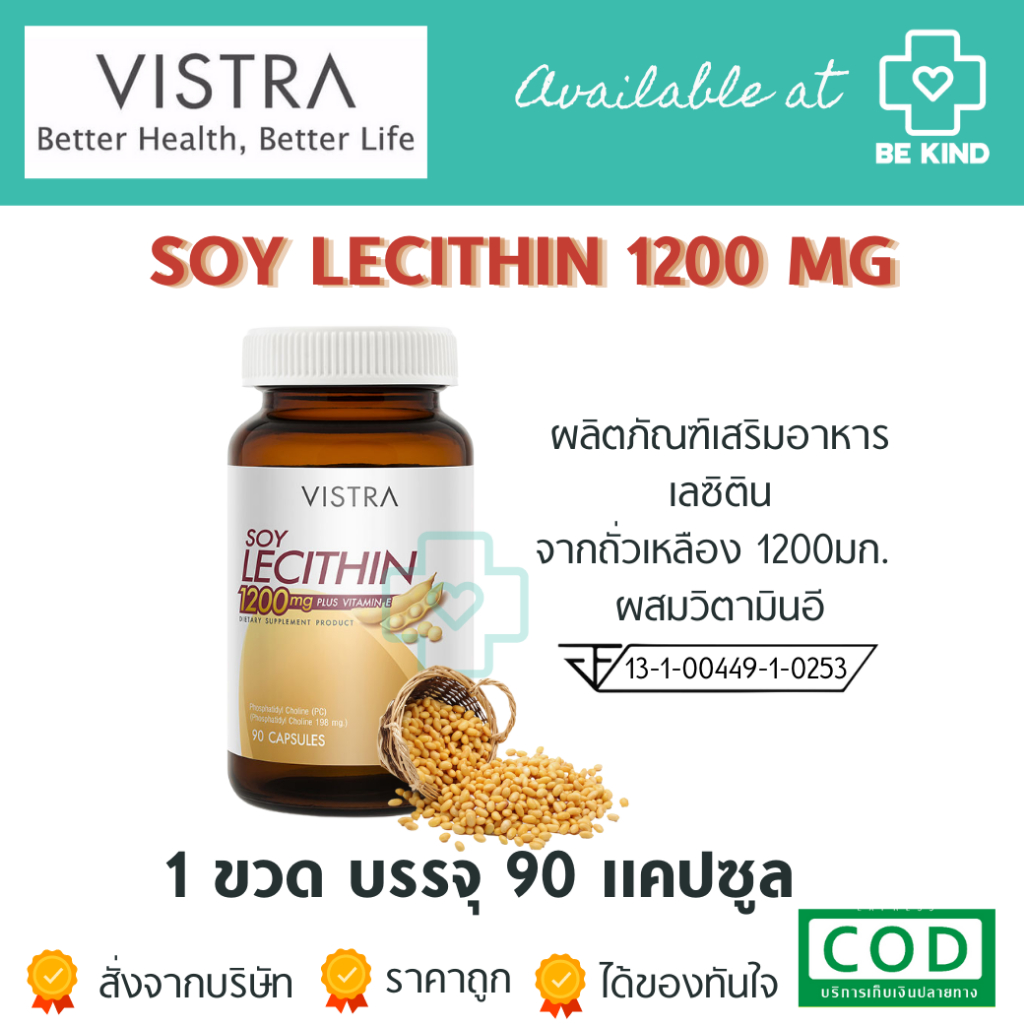Vistra Lecithin 1200 mg Plus Vitamin E 90 caps วิสตร้า เลซิติน 90 แคปซูล