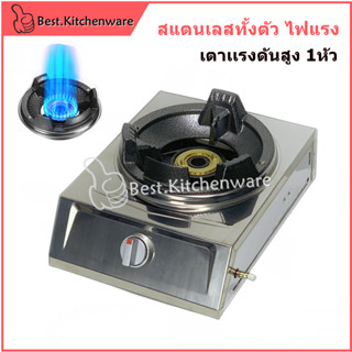 เตาฟู่ เตาแก๊สแรงดันสูง KB สแตนเลสทั้งตัว ไฟแรง หัวเตาแรงดัน…