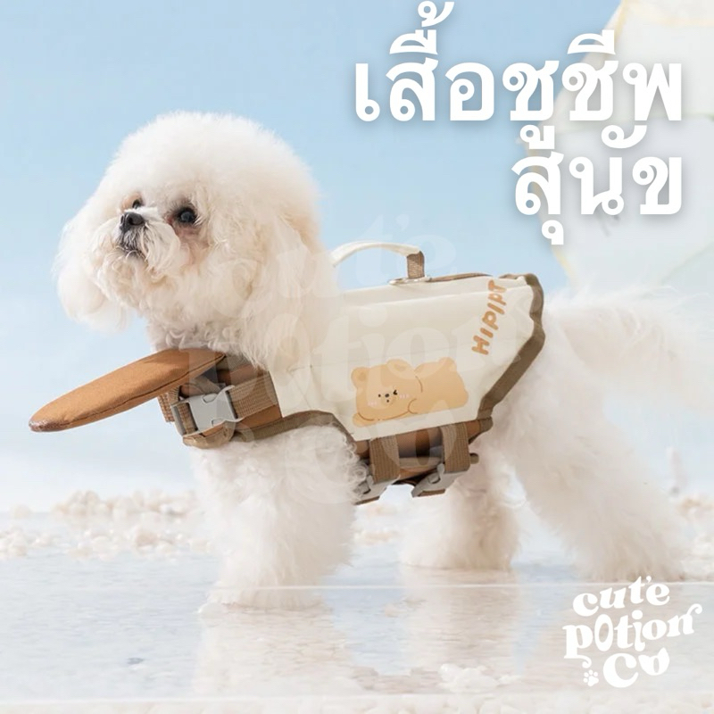 (PRE-ORDER) เสื้อชูชีพสัตว์เลี้ยง เสื้อชูชีพสุนัข 🐶 HIPIPET ✨