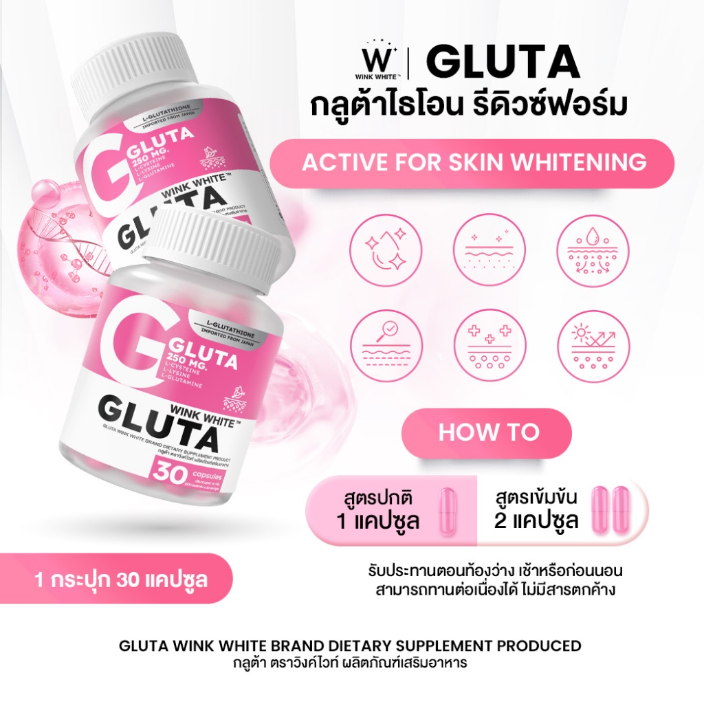 WINK WHITE GLUTA กลูต้า วิงค์ไวท์ (1 กระปุก 30 แคปซูล)