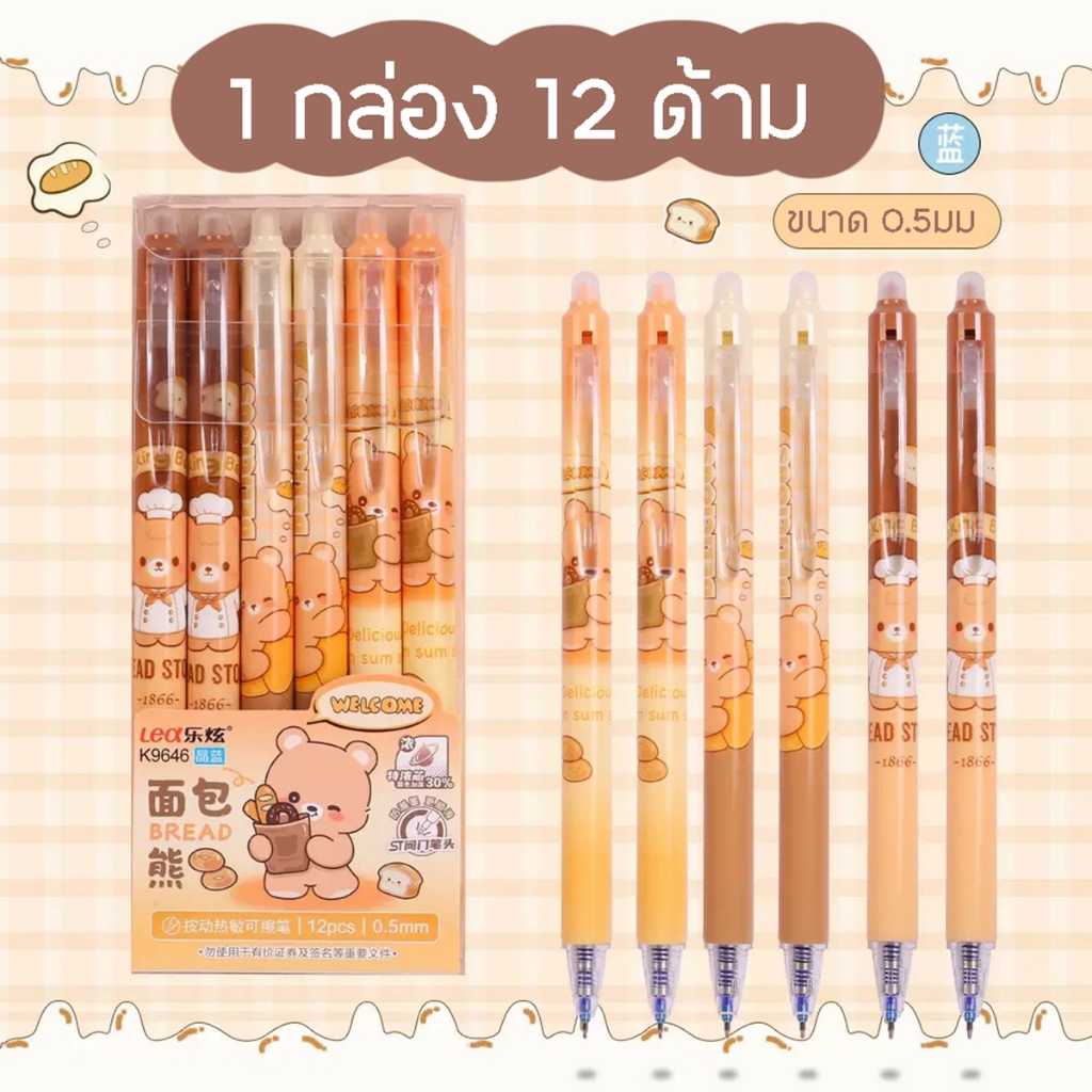 ปากกาลบได้แบบกด ลายมาใหม่ ขนาดหัว0.5mm เปลี่ยนไส้ได้ 1 กล่อง 12แท่ง ลายการ์ตูนน่ารักเขียนลื่นลบง่าย - รูปที่ 6