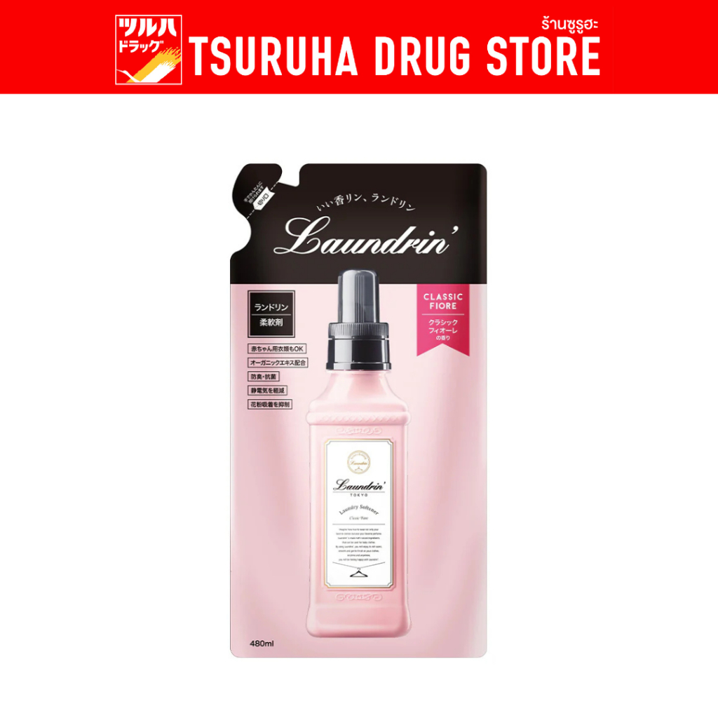 ลอนดริน น้ำยาปรับผ้านุ่ม กลิ่นคลาสสิค ฟิโอเร่ ชนิดถุงเติม 480มล. / Laundrin Fabric Softener Classic Fiore Refill Bag 480