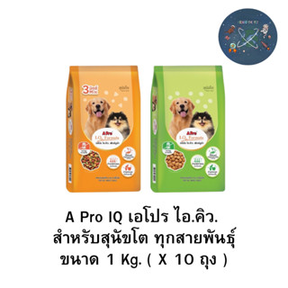 (X10ถุง) A Pro IQ 1-3 Mix เอโปร ไอ.คิว.1-3 มิกซ์ สำหรับสุนัข…