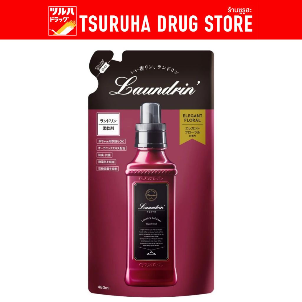 [แพ็คคู่] Laundrin Fabric Softener Refill Bag 480ml น้ำยาปรับผ้านุ่ม ลอนดริน ชนิดถุงเติม 480 มล.