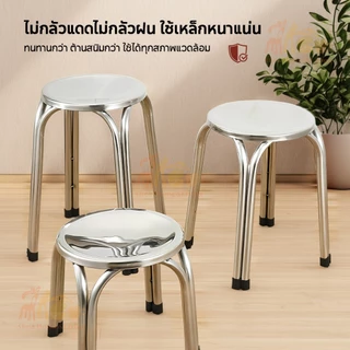 เก้าอี้กลมสแตนเลส เก้าอี้สี่ขาคู่ พร้อมยางรอง กันลื่น ทนเสียดสี ซ้อนกันได้