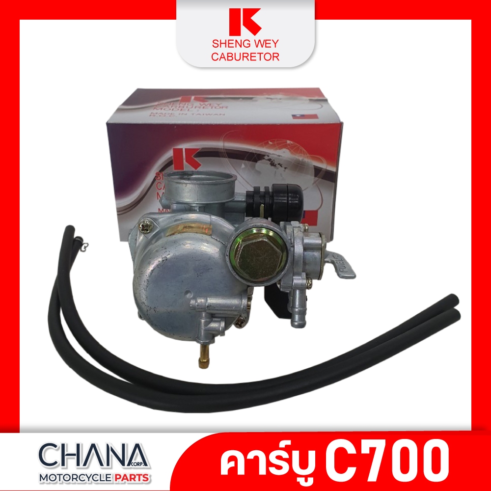 คาร์บู C700 SHENG WEY Kแดง งานเกรดไต้หวัน ฮอนด้า ซี700 คาบูเรเตอร์ คาบู อะไหล่มอเตอร์ไซค์