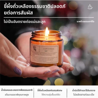 🌷เทียนหอม🌷เทียนหอมอโรม่า เทียนหอมไขถั่วเหลือง กลิ่นแนวธรรมชาติ เทียนหอมสร้างบรรยากาศ ครายเครียด