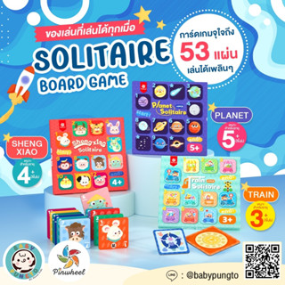 Pinwheel Solitaire Board Game | ของเล่นเสริมพัฒนาการ ของเล่น…