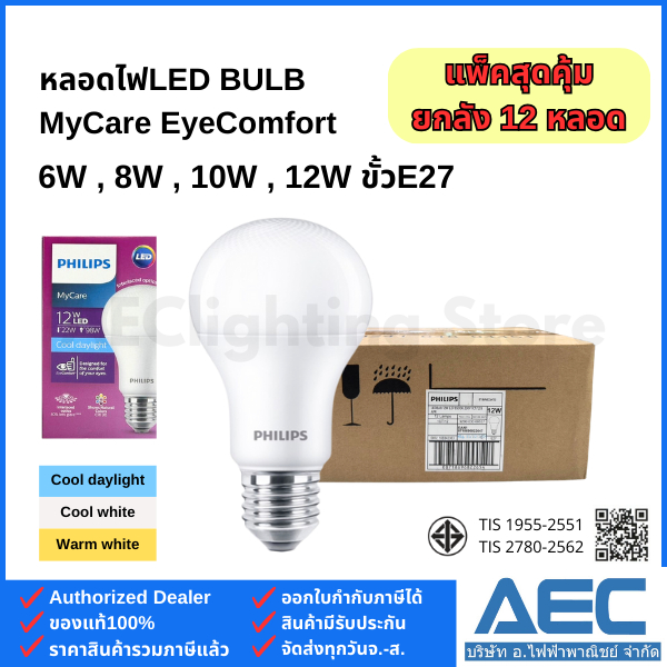 (ยกลัง 12หลอด) PHILIPS หลอดไฟLED BULB (รุ่นกล่องม่วง MyCare) 6W 8W 10W 12W ขั้วE27 ทรงA60