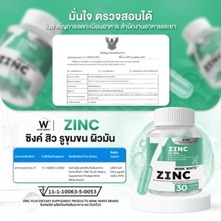 WINK WHITE ZINC ซิงค์ ลดสิว คุมมัน ลดรอยดำ รอยแดง นำเข้าจาก USA (1 กระปุก 30 แคปซูล)
