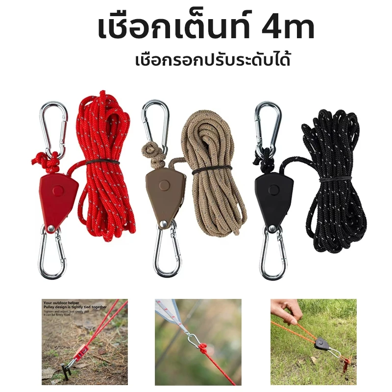 เชือกเต็นท์ 4m พร้อมรอกปรับระดับและสะท้อนแสง