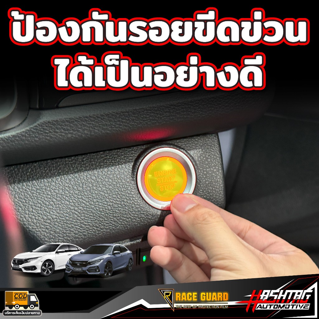 ฟิล์มกันรอยภายใน Honda Civic FC / FK ก่อนและหลัง Minor Change รุ่นปี 2016-2019 ฮอนด้า ซีวิค ราคา ถูกที่สุด ดีลบีเคเค แกลเลอรีภาพที่ 5