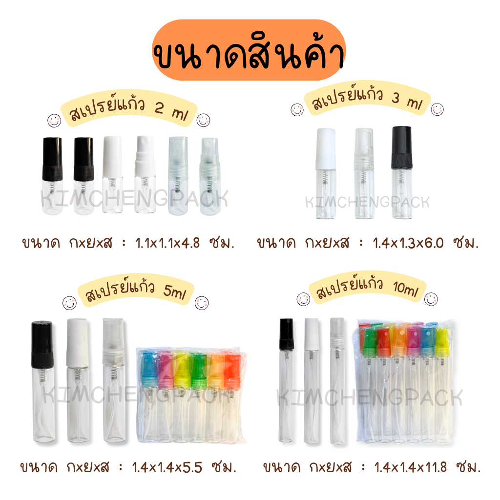 🔥[6/12 ขวด] สเปรย์แก้ว 3ml ขวดน้ำหอม ขวดแบ่งน้ำหอม ฝาสีดำ สีขาว สีใส