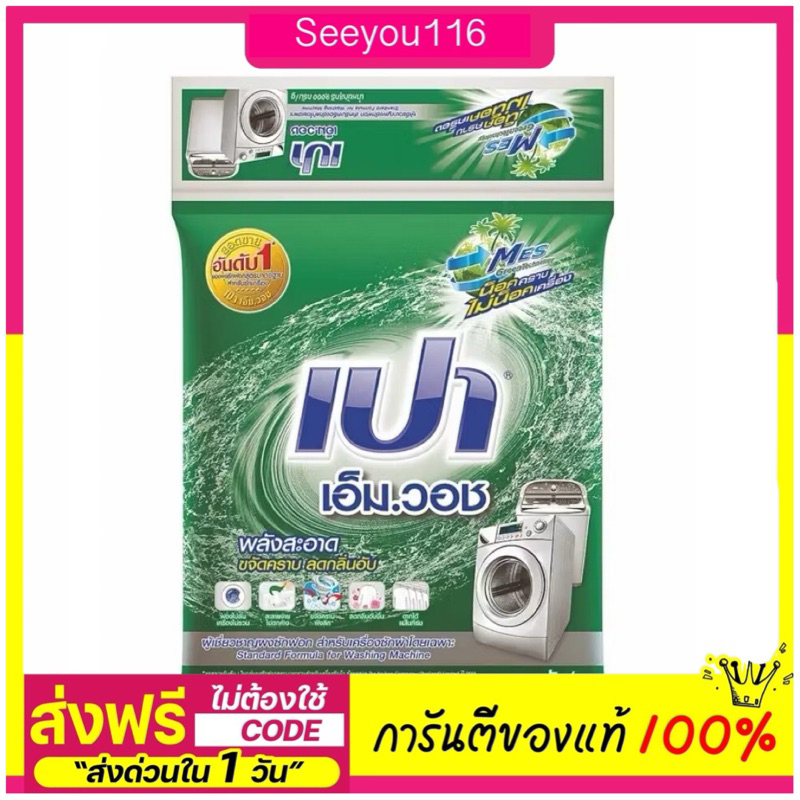 ผงซักฟอก เปาเอ็มวอช 9 กิโลกรัม  Pao M Wash