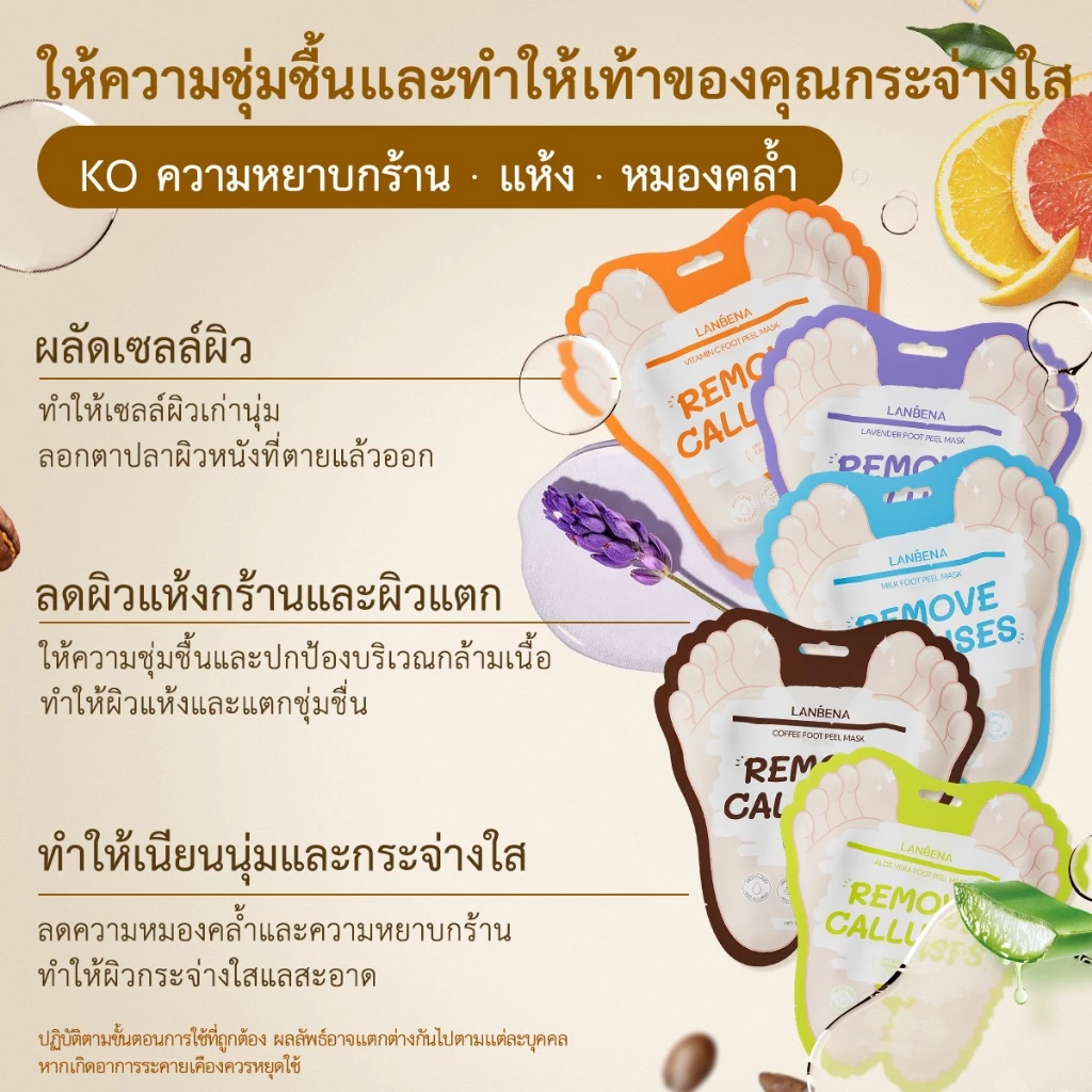 LANBENA มาร์คเท้าวิตามินซี 5 ชิ้น ลอกเซลล์ผิว ขจัดผิวตาย ฟื้นฟูเท้าแตก ลดเชื้อรา ให้ความชุ่มชื้น ของแท้ FOOT MASK thumbnail 4