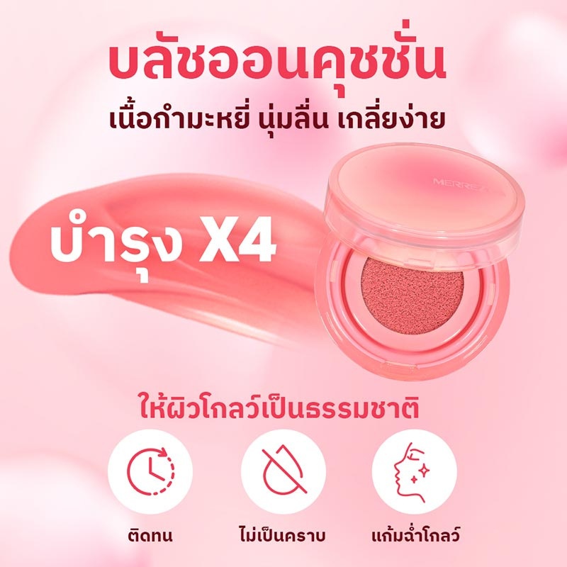[พร้อมส่ง] MERREZ’CA Velvet Touch Cushion Blusher เมอร์เรซกา บลัชออนคุชชั่น  เนื้อกำมะหยี่นุ่มลื่น เกลี่ยง่าย 3 g. ราคา ถูกที่สุด ดีลบีเคเค แกลเลอรีภาพที่ 6