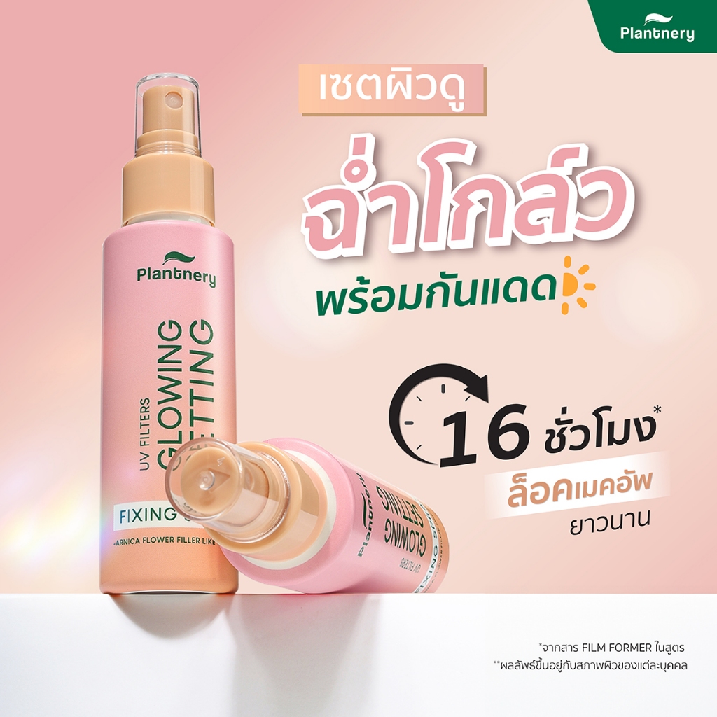 Plantnery Glowing Radiant Fixing Spray 60 ml  ล็อคหน้าเป๊ะ ไม่หลุดเยิ้มตลอดวัน - ภาพย่อย 2