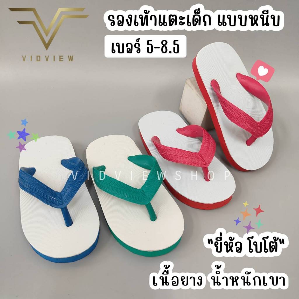ป้ายยาแม่! รีวิวรองเท้าแตะเด็ก โบโต้ สไตล์ช้างดาว เนื้อยางเบาสบาย เดินสบายสุดๆ