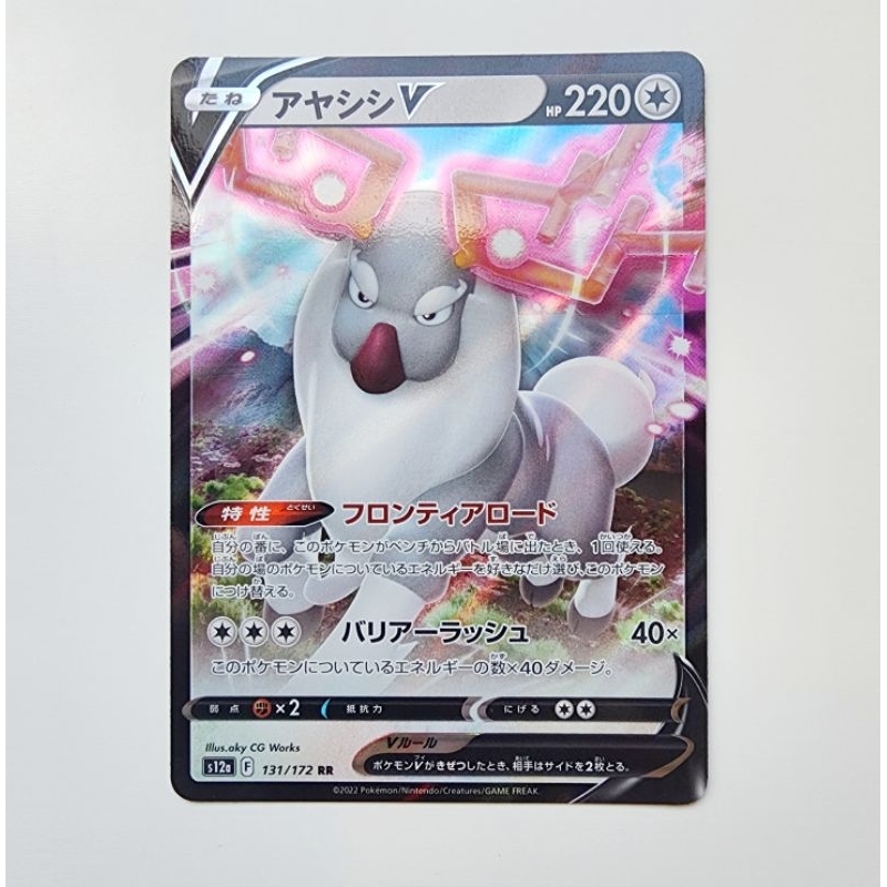 POKEMON CARD การ์ดโปเกม่อน ลิขสิทธิ์แท้ ภาษาญี่ปุ่น :Wyrdeer V RR 131/172