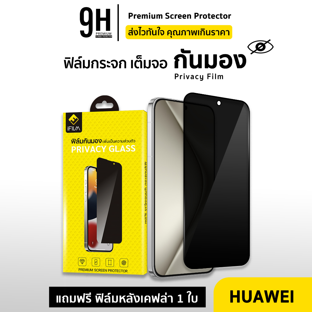 🔥iFilm ฟิล์มกันมอง 9H For Huawei Mate50 Nova14 Pura70 P50 Y9s ฟิล์มกันเสือก ฟิล์มกันรอย ส่วนตัว กระจกเต็มจอ Privacy
