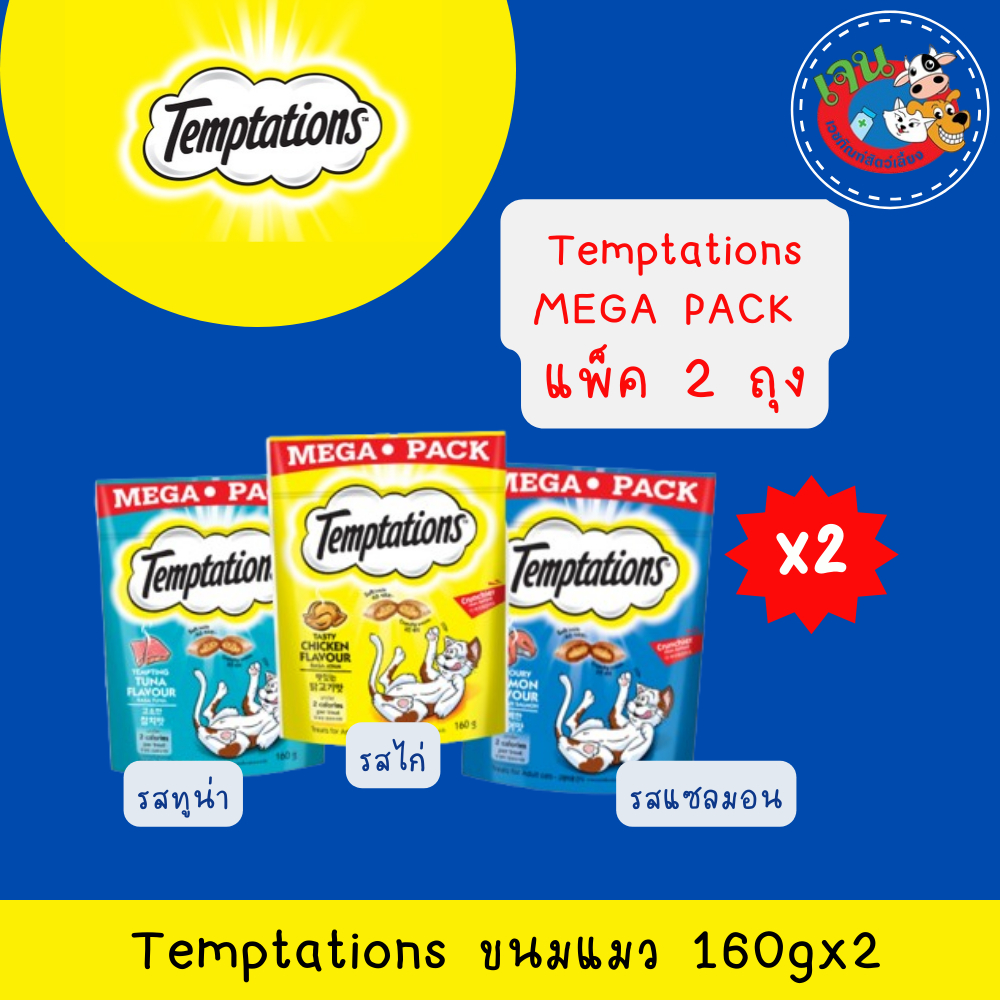 Temptation Mega Pack ขนมแมวเทมเทชั่น 160g. ทุกรสชาติ X2ถุง