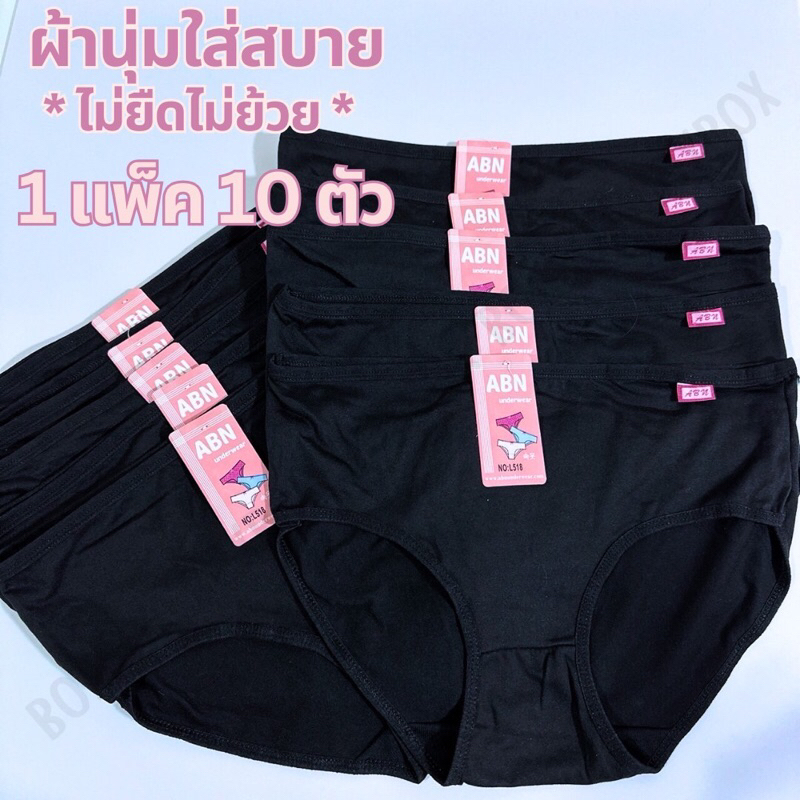 สินค้าพร้อม🇹🇭ส่งกางเกงในผู้หญิง 1 แพ็ค 10 ตัว