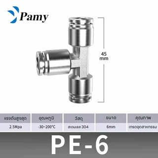 JAP ข้อต่อลมสแตนเลส 304 SPE SPU SPY(Stainless Steel Fitting 304)ข้อต่อลมสองทาง PU PE PY