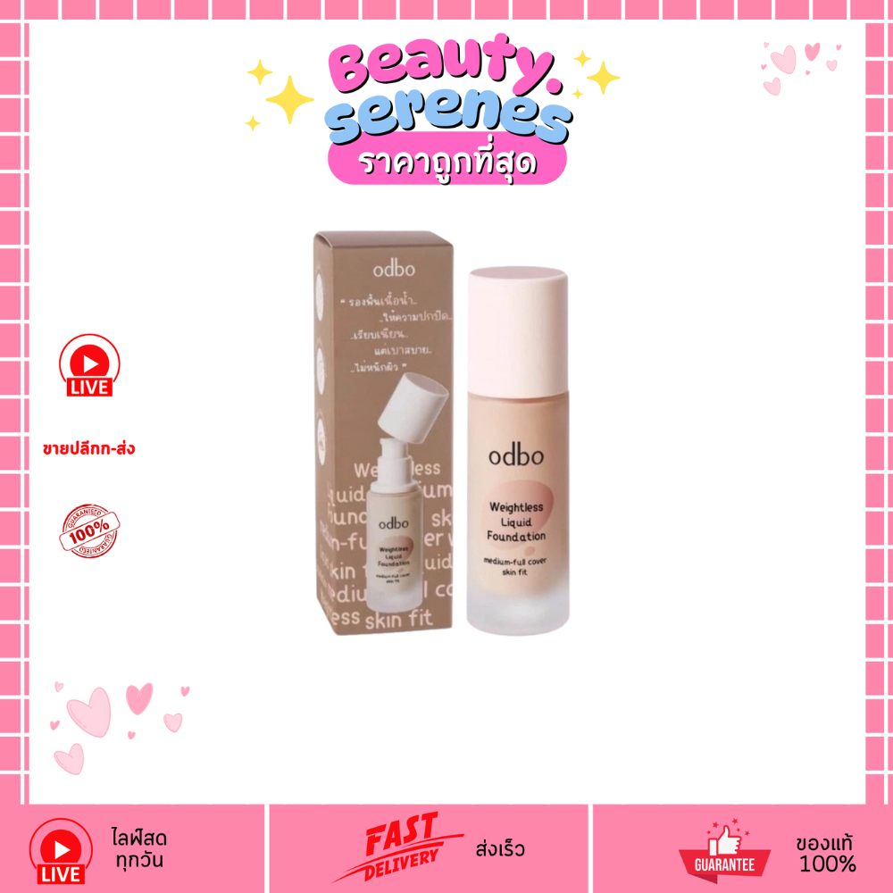OD4000 โอดีบีโอ เวทเลส ลิควิด ฟาวเดชั่น Odbo Weightless Liquid Foundation ODBO โอดีบีโอ 35 มล.