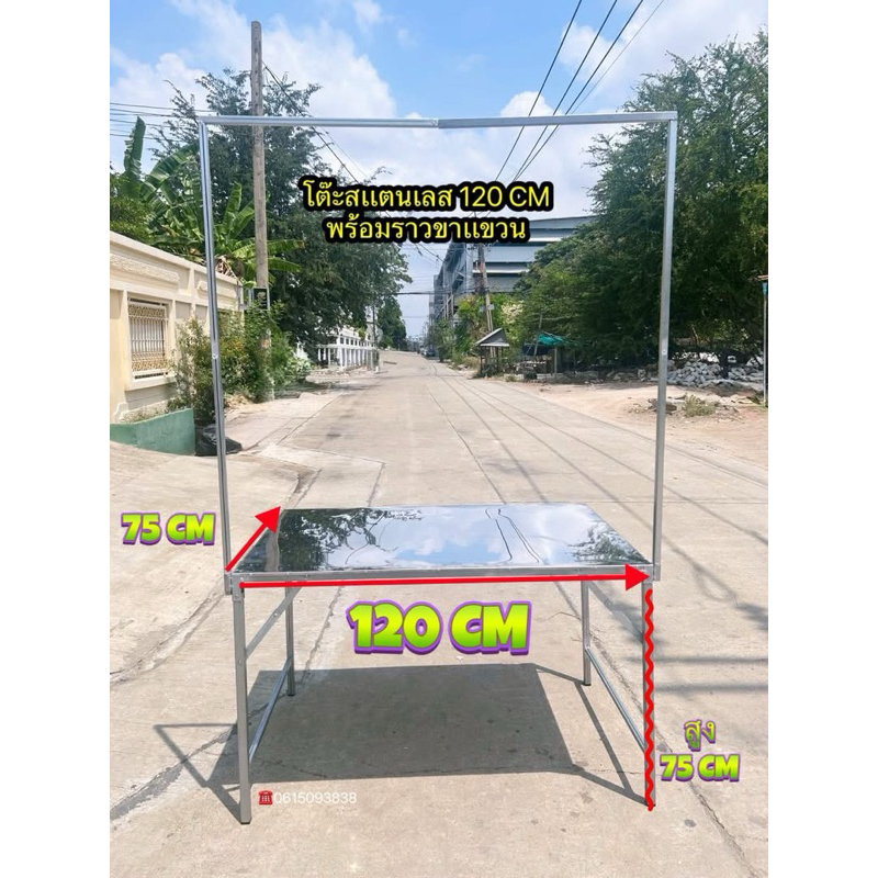 โต๊ะพับหน้า TOP สเเตนเลส 120 CM + ขาเเขวน