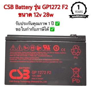 CSB Battery APC รุ่น GP1272 F2 12v 28w เหมาะสำหรับสำรองไฟ ชน…