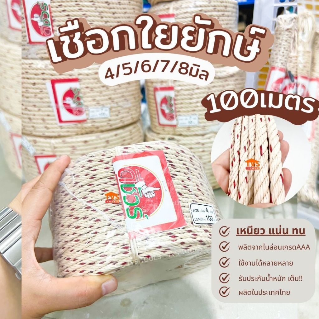 (100เมตร)เชือกใยยักษ์ เชือกเหนียวพิเศษ ขนาด 4,5,6,7 ,8 มิล เกลียวแน่น ใช้งานทนทาน ผลิตจากพลาสติกเกรดAAA