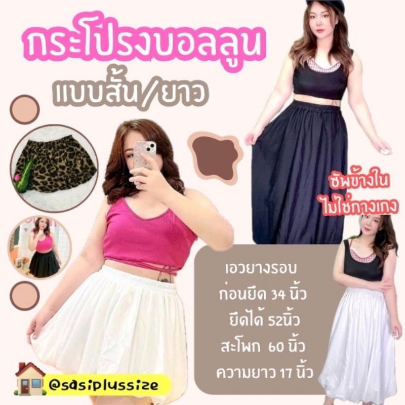 🎄กระโปรงทรงบอลลูน เอวยางรอบก่อนยึด32"ยึดได้52"สะโพก 60" ใส่ซับทั้งตัว
