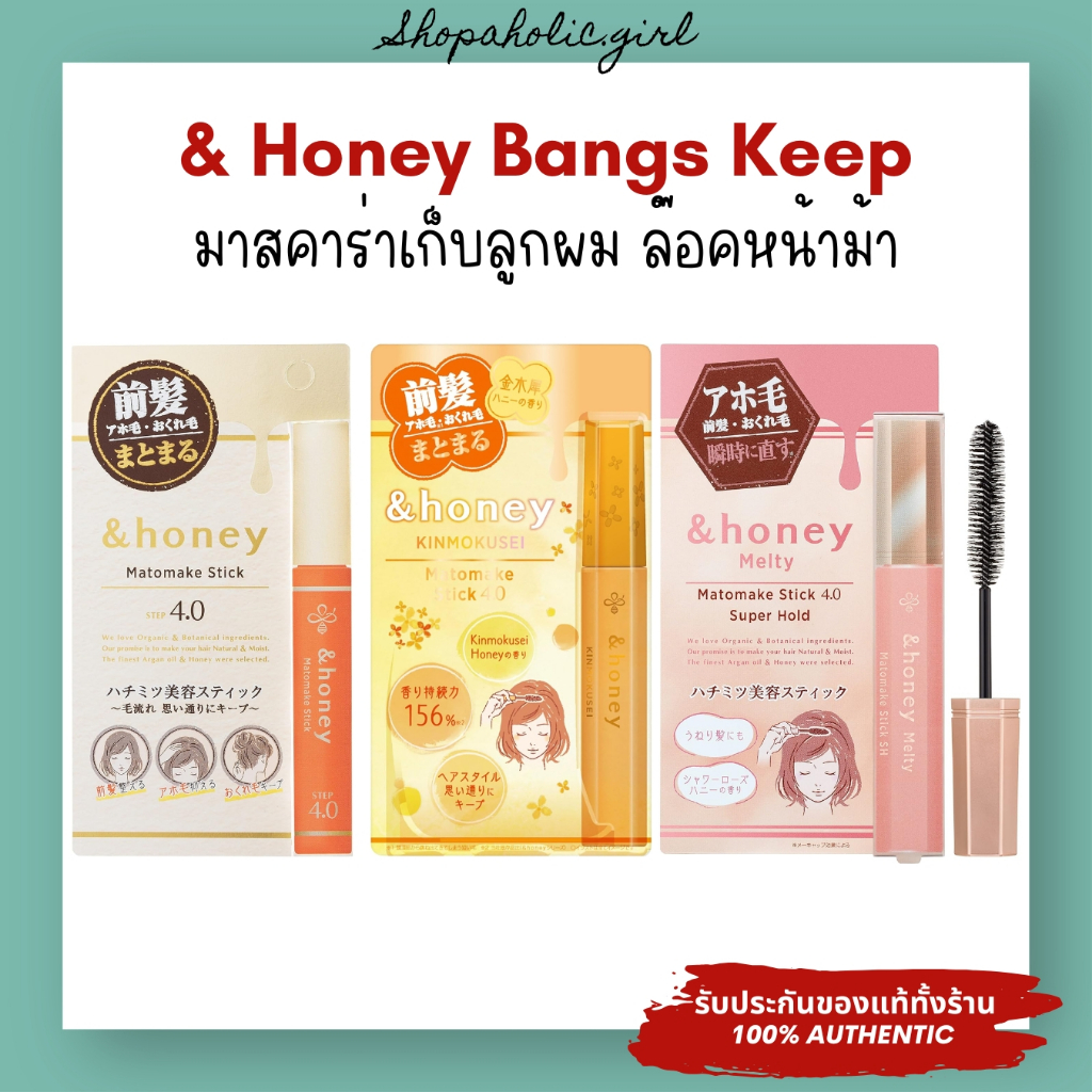 ✅แท้/พร้อมส่ง✅&Honey Bangs Keep มาสคาร่าเก็บลูกผม ล๊อคหน้าม้า อยู่ทรงทั้งวัน