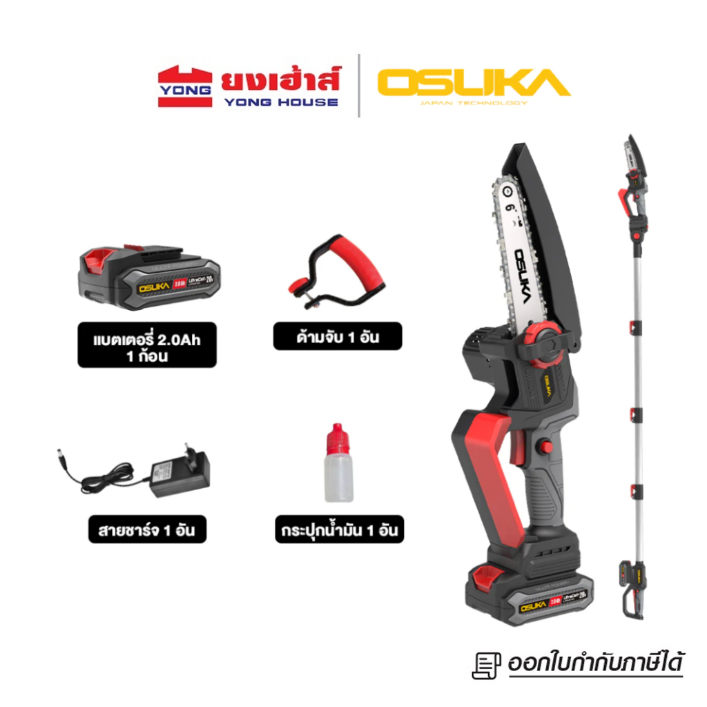 OSUKA เลื่อยตัดเเต่งกิ่งสูงไร้สาย ปรับความยาวได้ 20v รุ่น OCPS426-D1 รุ่นใหม่ OCPS427-D1 (ครบชุด)
