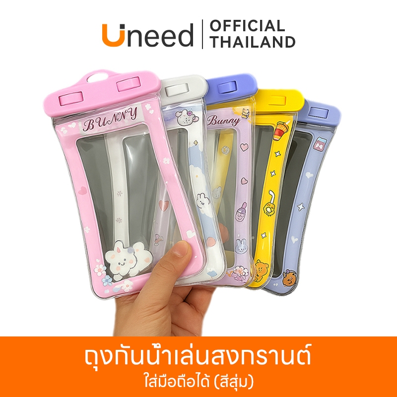 ถุงกันน้ำเล่นสงกรานต์ ใส่มือถือได้ (สีสุ่ม)