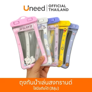 ถุงกันน้ำเล่นสงกรานต์ ใส่มือถือได้ (สีสุ่ม)