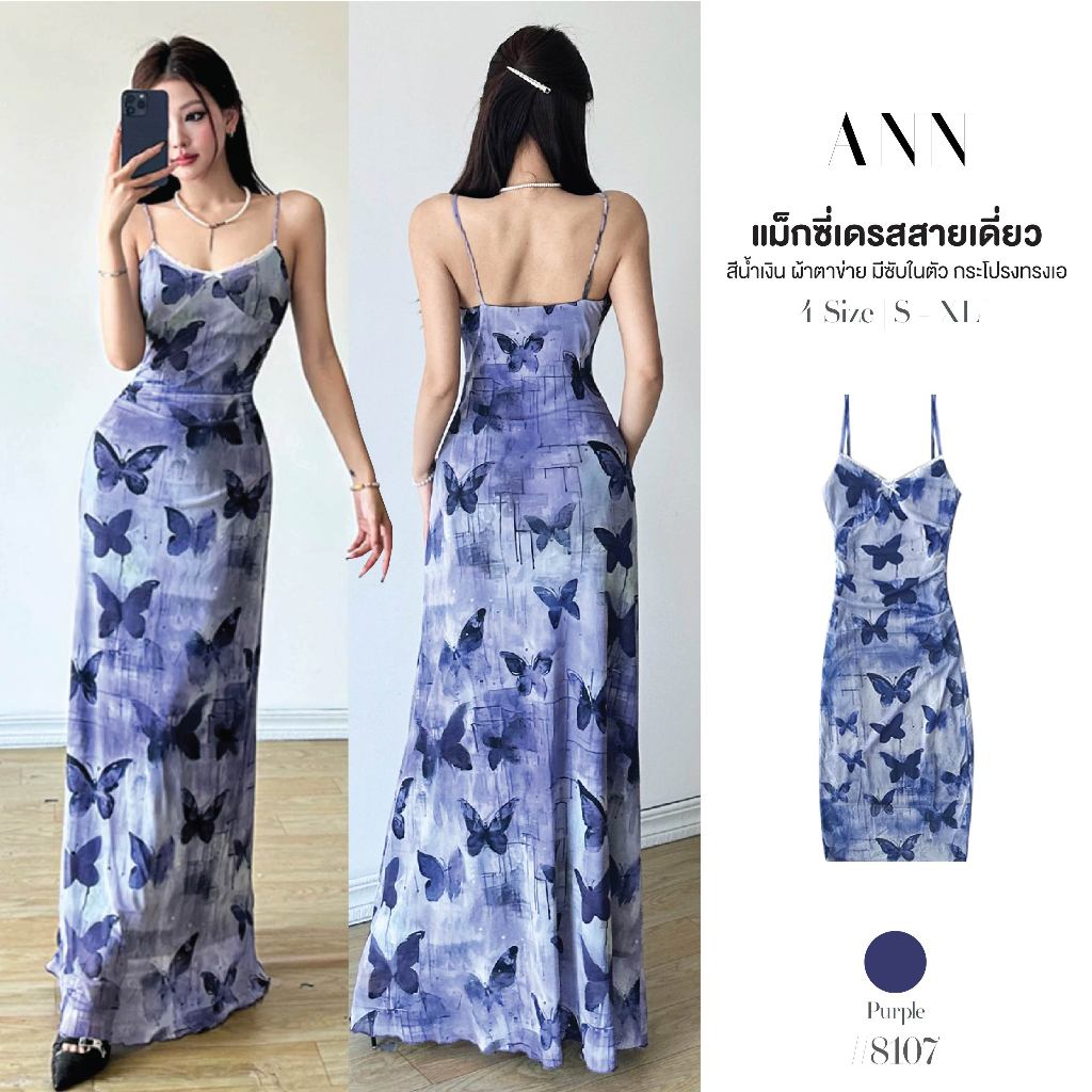 แม็กซี่เดรสสีม่วง สายเดี่ยว ผ้าตาข่าย มีซับใน คอวีแต่งลูกไม้ ติดโบว์ลายผีเสื้อ กระโปรงทรงเอ #8107