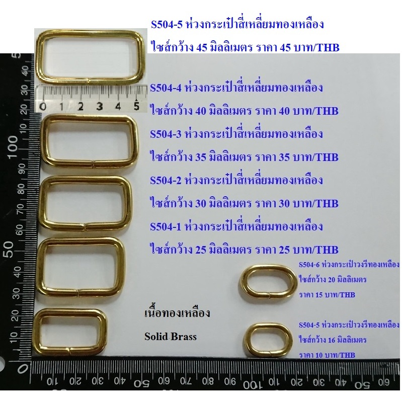 ห่วงสี่เหลี่ยม ห่วงกระเป๋า  สายกระเป๋า ทองเหลืองแท้ เกรดA