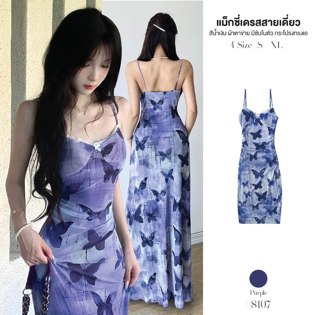 เดรสยาวสีม่วง สายเดี่ยว ผ้าตาข่าย มีซับใน คอวีแต่งลูกไม้ ติดโบว์พิมพ์ลายผีเสื้อ กระโปรงทรงเอ #8107