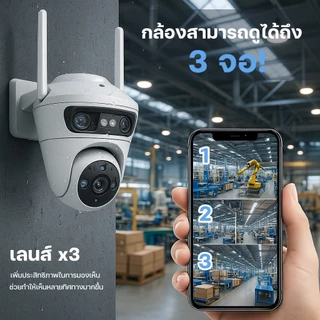 HOME-MALL กล้องวงจรปิดกันน้ำ4K 3เลนส์ ภาพ3จอ 3Lends พูดคุยโต้ตอบได้ ซูม10เท่า app icam365 สีขาว